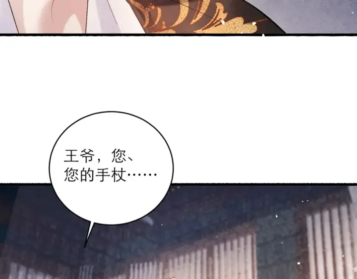 《嫁反派》第121话 初见图54