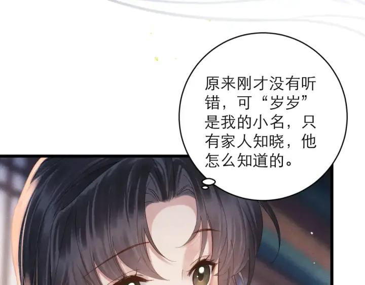 《嫁反派》第121话 初见图71