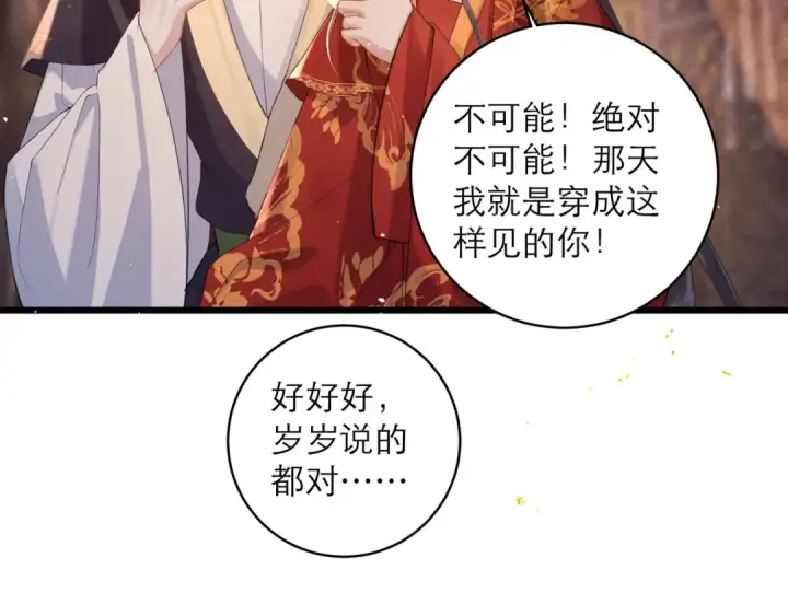 《嫁反派》第121话 初见图77