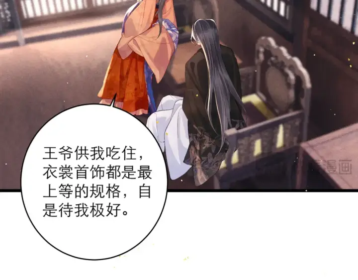 《嫁反派》第121话 初见图87