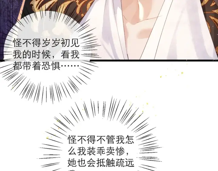 《嫁反派》第121话 初见图93