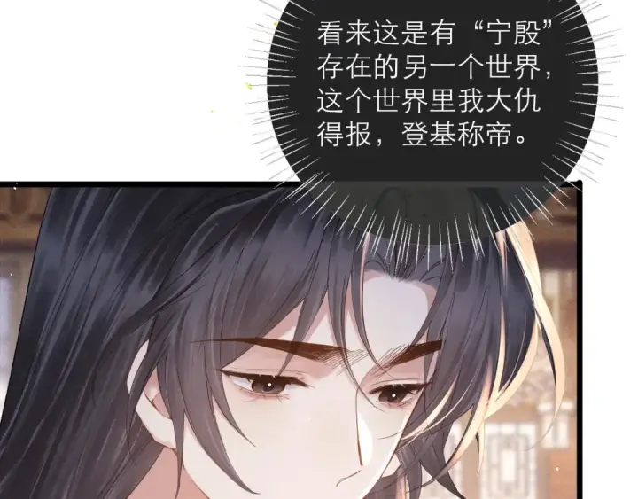 漫画《嫁反派》第122话第7张图