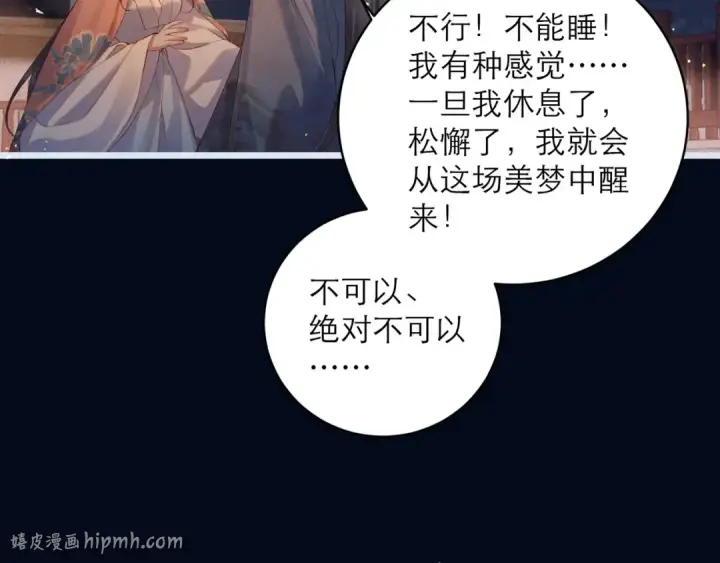 漫画《嫁反派》第122话第88张图