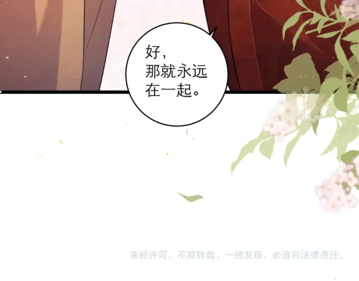 漫画《嫁反派》【完结篇】一生一世第105张图