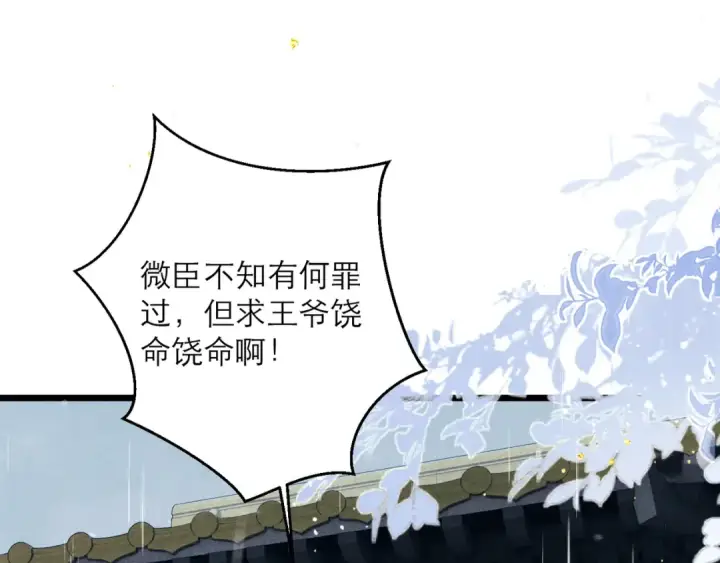 漫画《嫁反派》【完结篇】一生一世第5张图