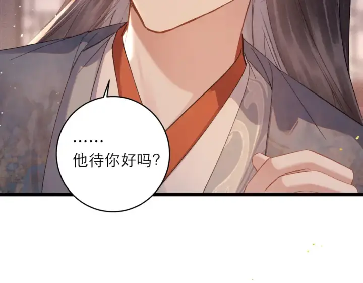 漫画《嫁反派》【完结篇】一生一世第70张图