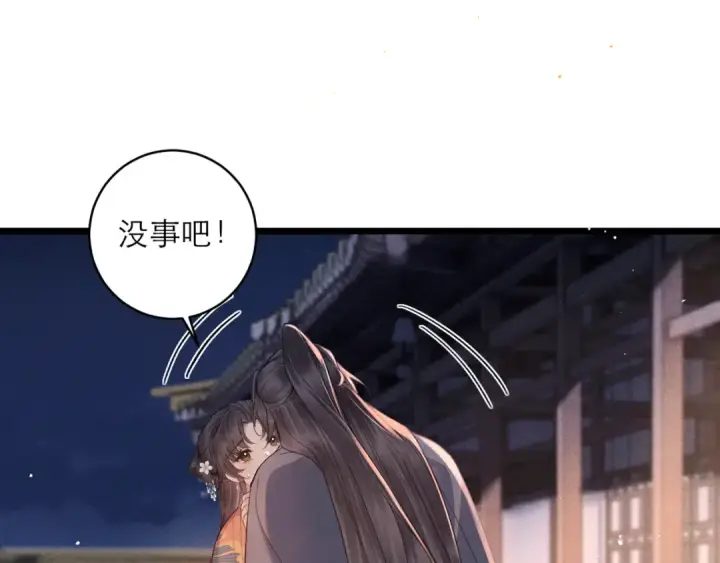 漫画《嫁反派》【完结篇】一生一世第75张图