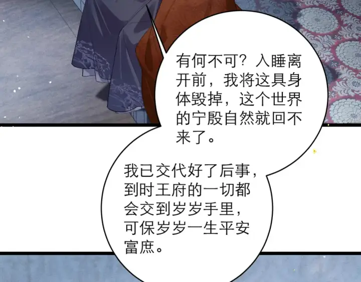 漫画《嫁反派》【完结篇】一生一世第82张图