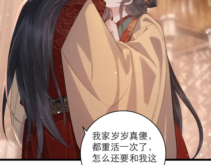 漫画《嫁反派》【完结篇】一生一世第99张图