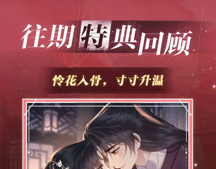 《嫁反派》特典公开：5月28日 女帝降宠，灵狐报恩图12