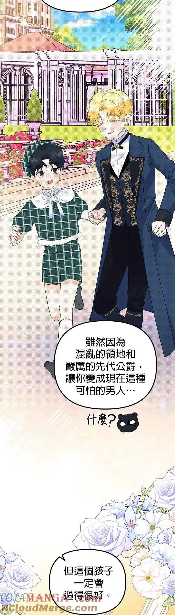 《嫁给了野兽公爵》第90话(最终话)图10