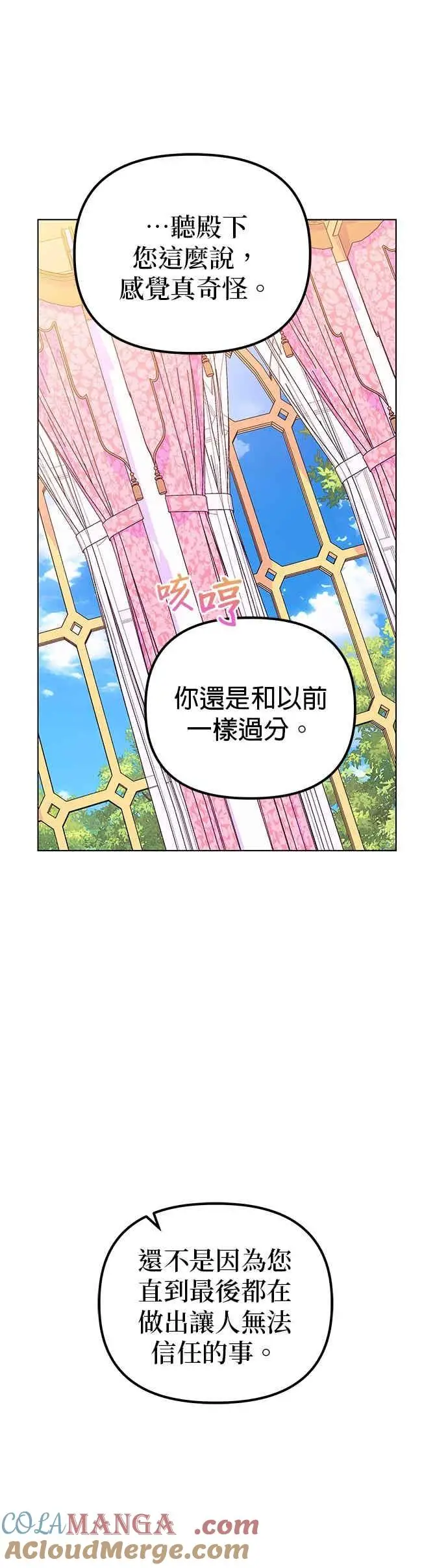 《嫁给了野兽公爵》第90话(最终话)图13