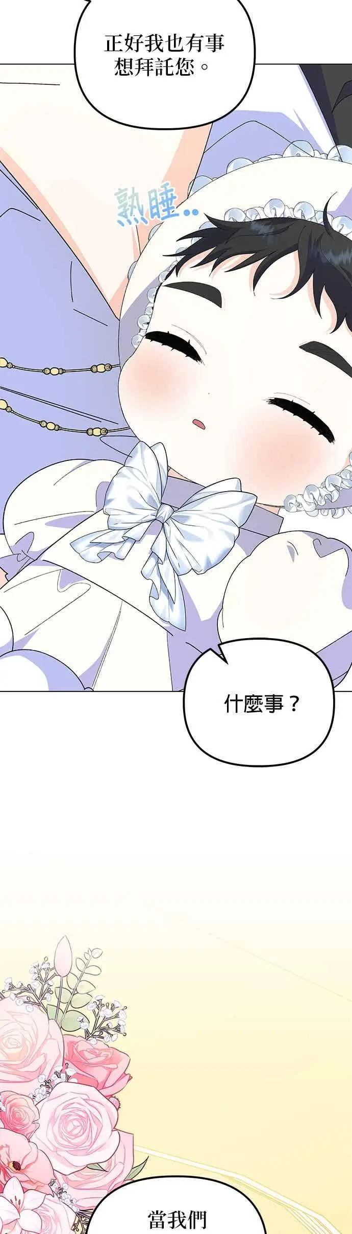 《嫁给了野兽公爵》第90话(最终话)图15