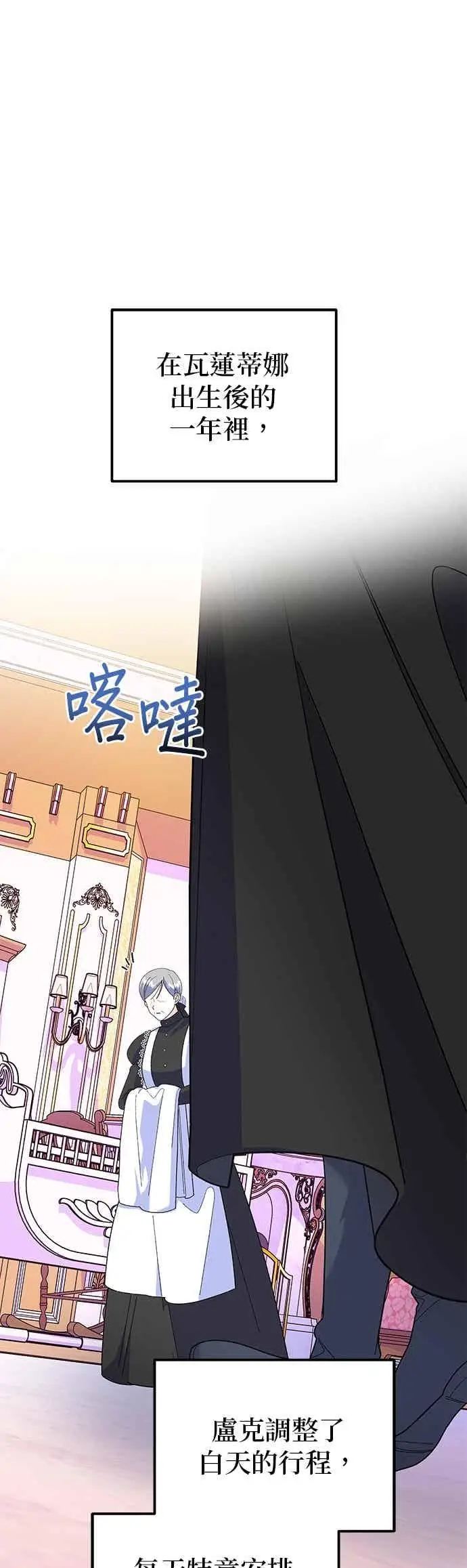 《嫁给了野兽公爵》第90话(最终话)图18