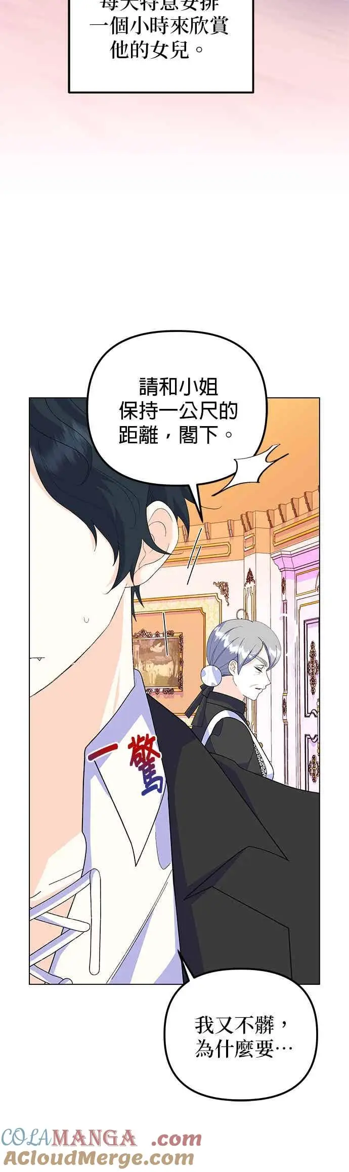 《嫁给了野兽公爵》第90话(最终话)图19