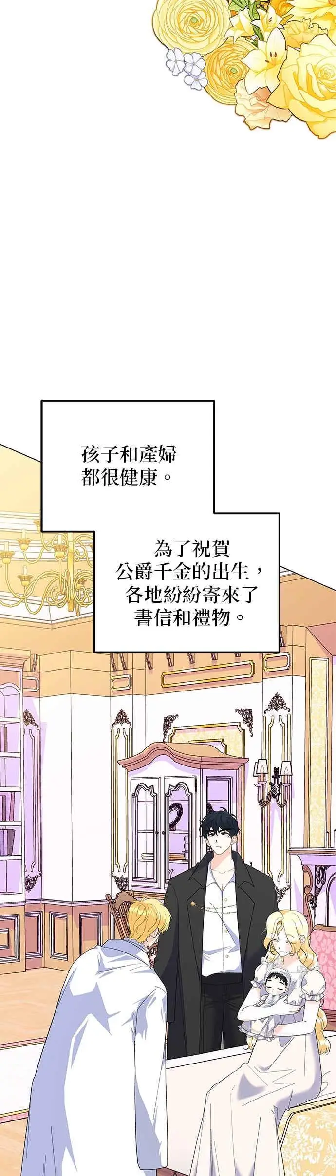 《嫁给了野兽公爵》第90话(最终话)图2