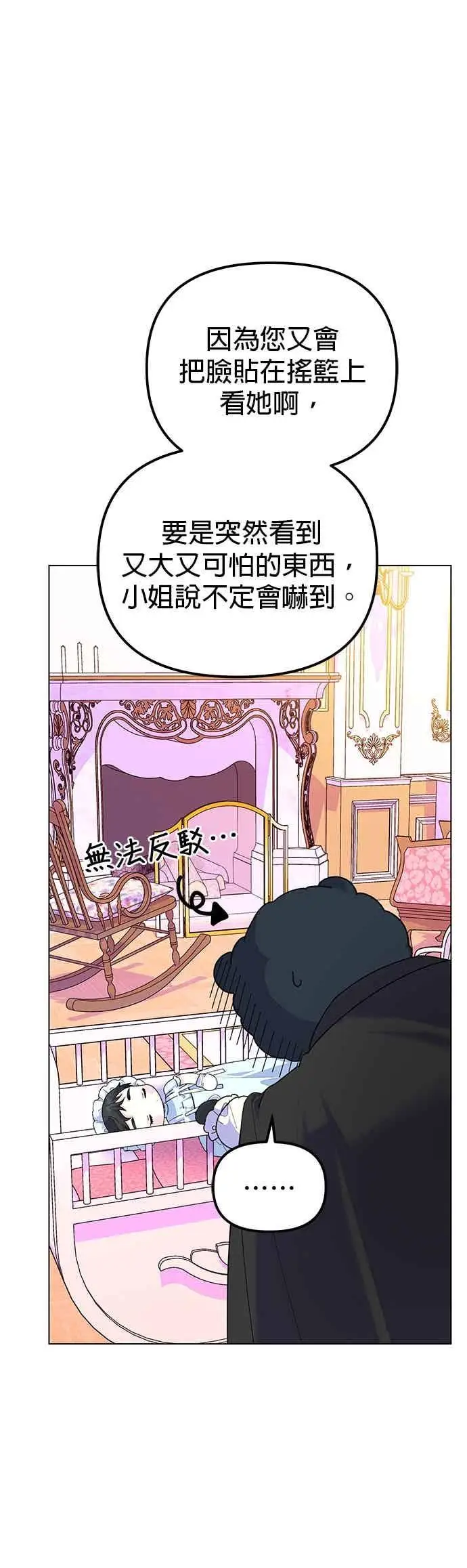 《嫁给了野兽公爵》第90话(最终话)图20
