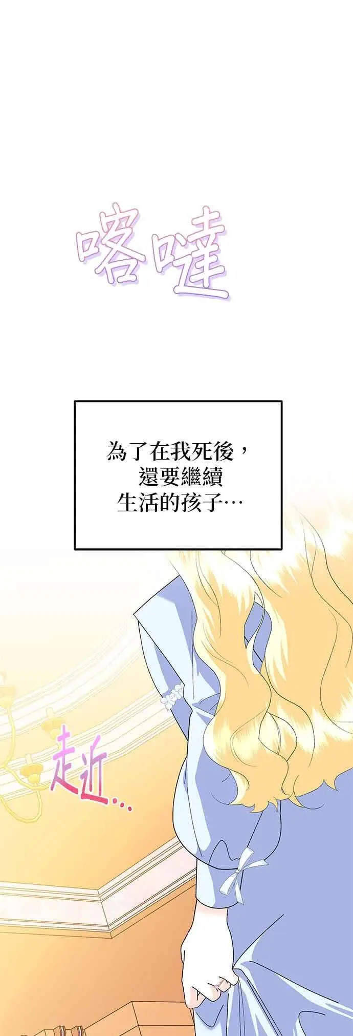 《嫁给了野兽公爵》第90话(最终话)图23