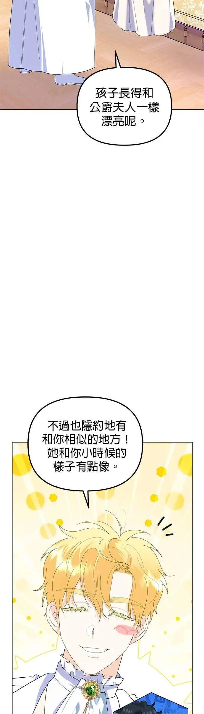 《嫁给了野兽公爵》第90话(最终话)图3