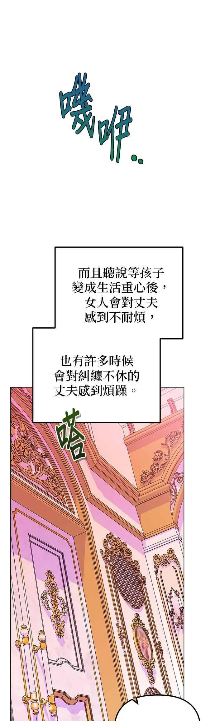 《嫁给了野兽公爵》第90话(最终话)图38