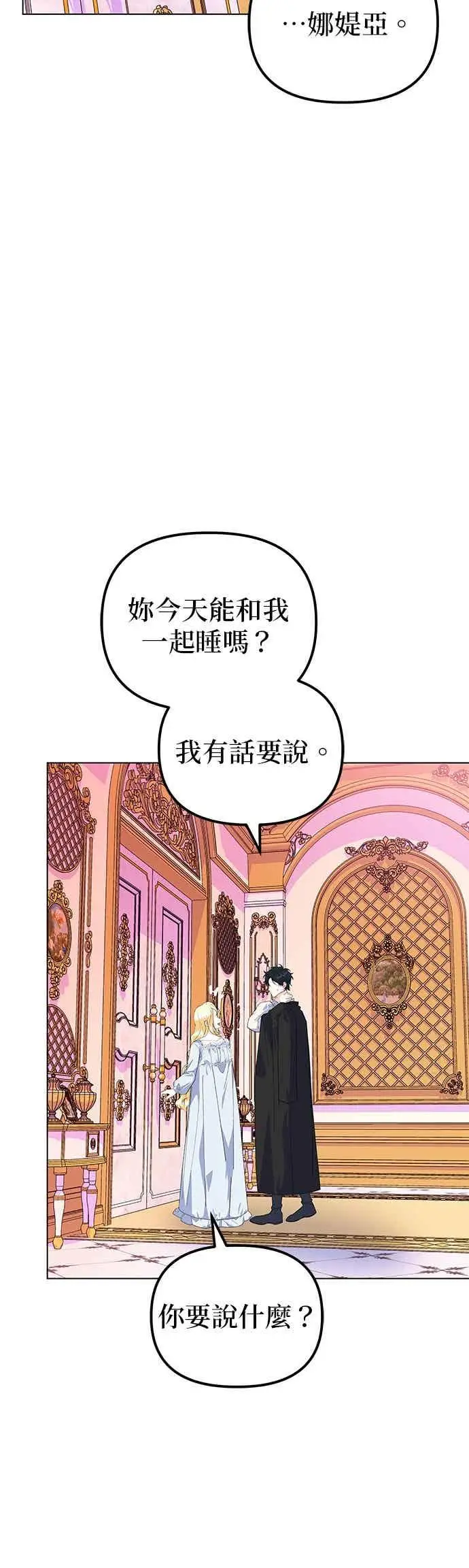 《嫁给了野兽公爵》第90话(最终话)图39