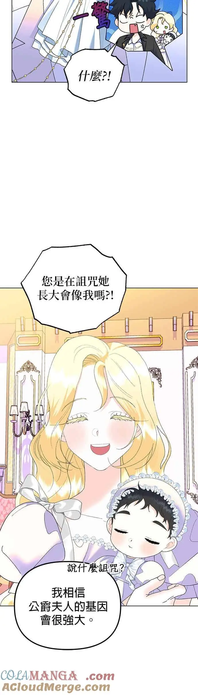 《嫁给了野兽公爵》第90话(最终话)图4