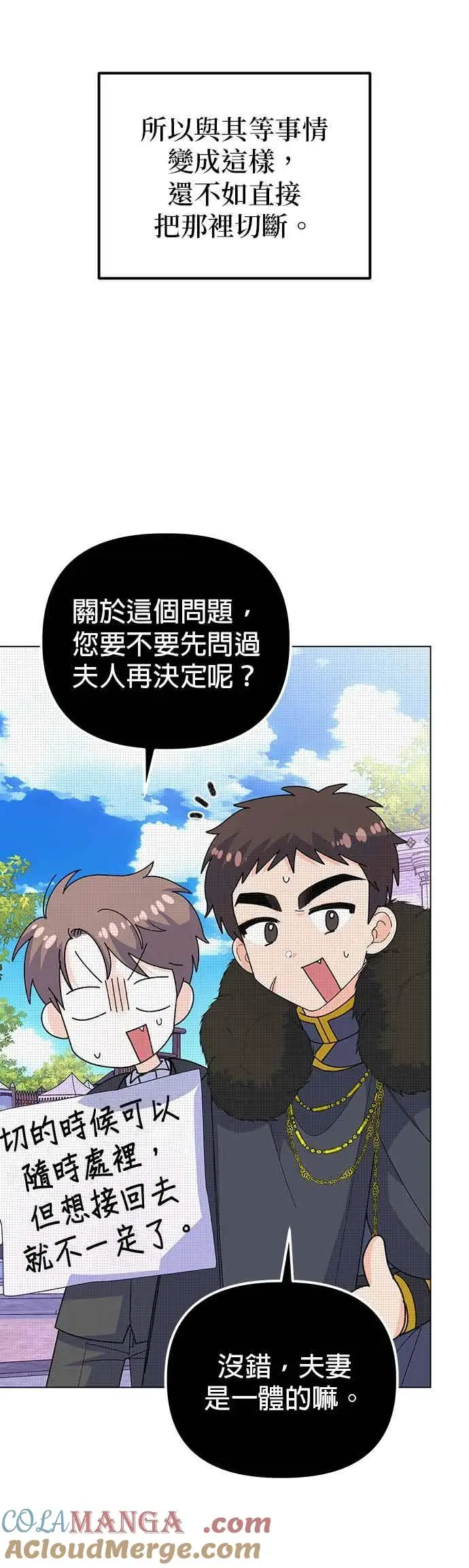《嫁给了野兽公爵》第90话(最终话)图40