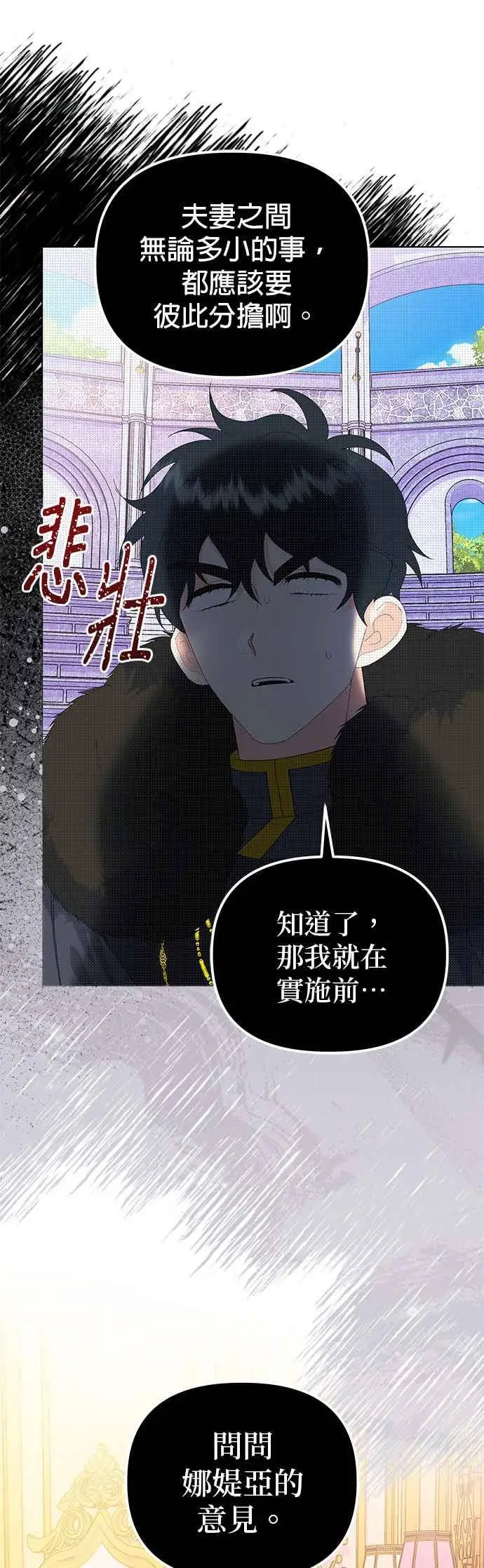 《嫁给了野兽公爵》第90话(最终话)图41