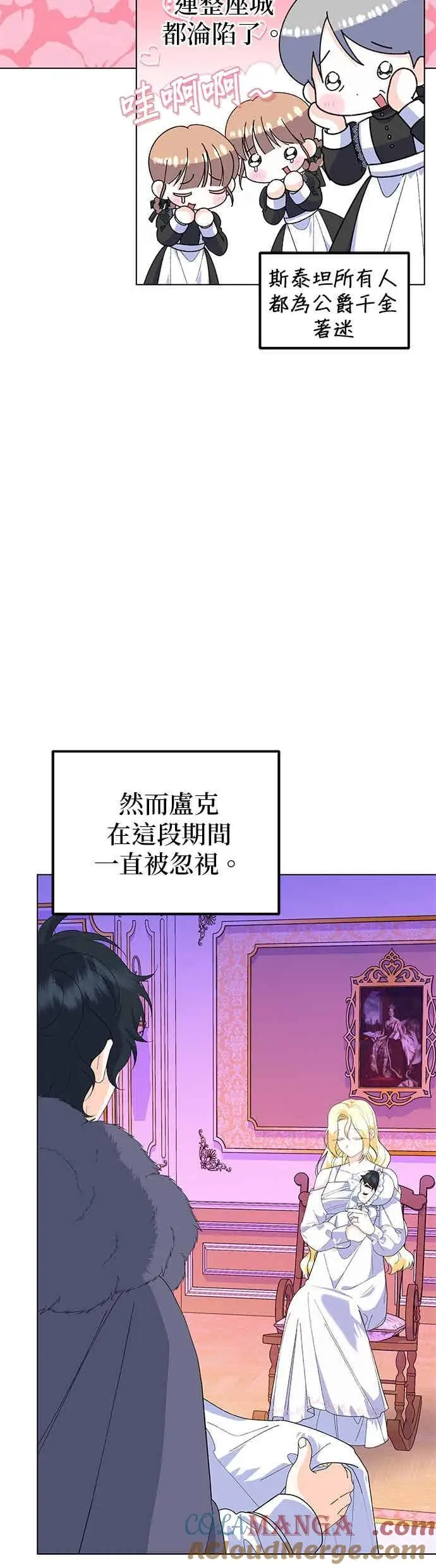 《嫁给了野兽公爵》第90话(最终话)图46