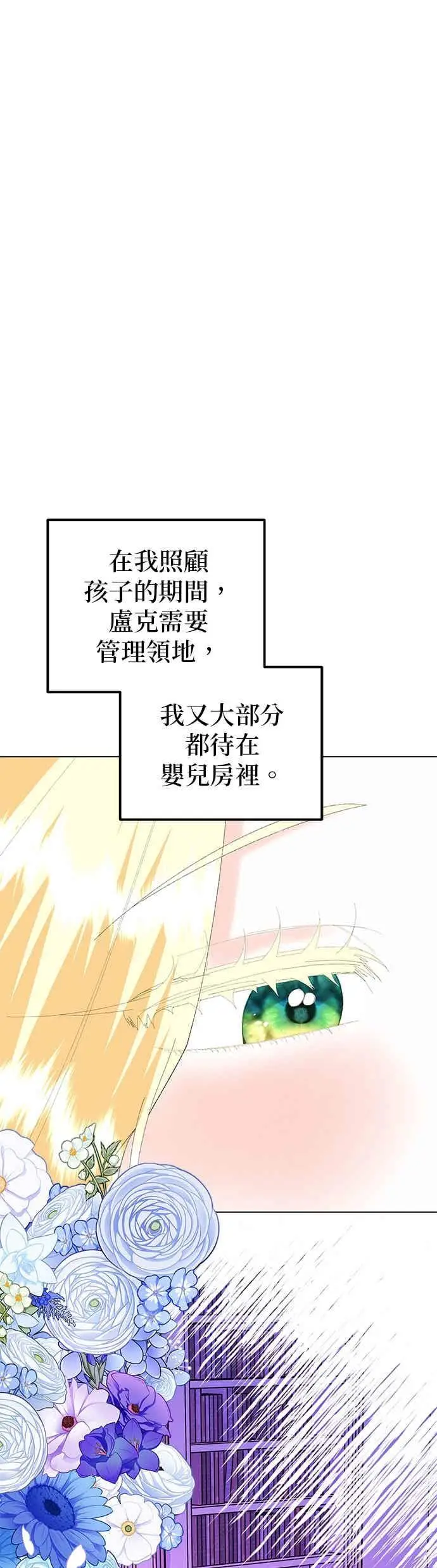 《嫁给了野兽公爵》第90话(最终话)图47