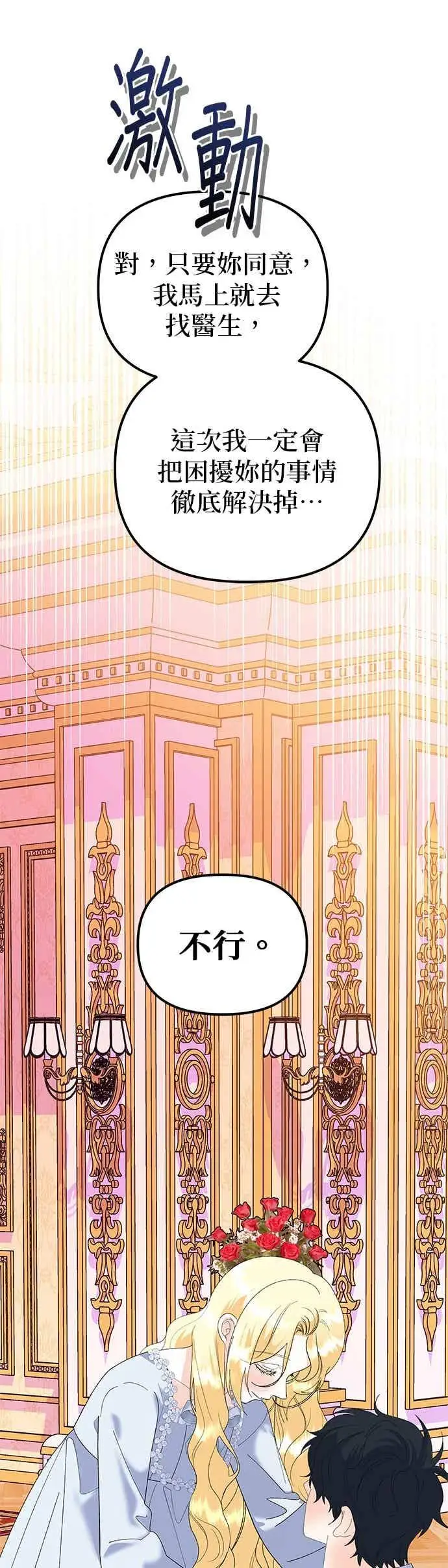 《嫁给了野兽公爵》第90话(最终话)图50