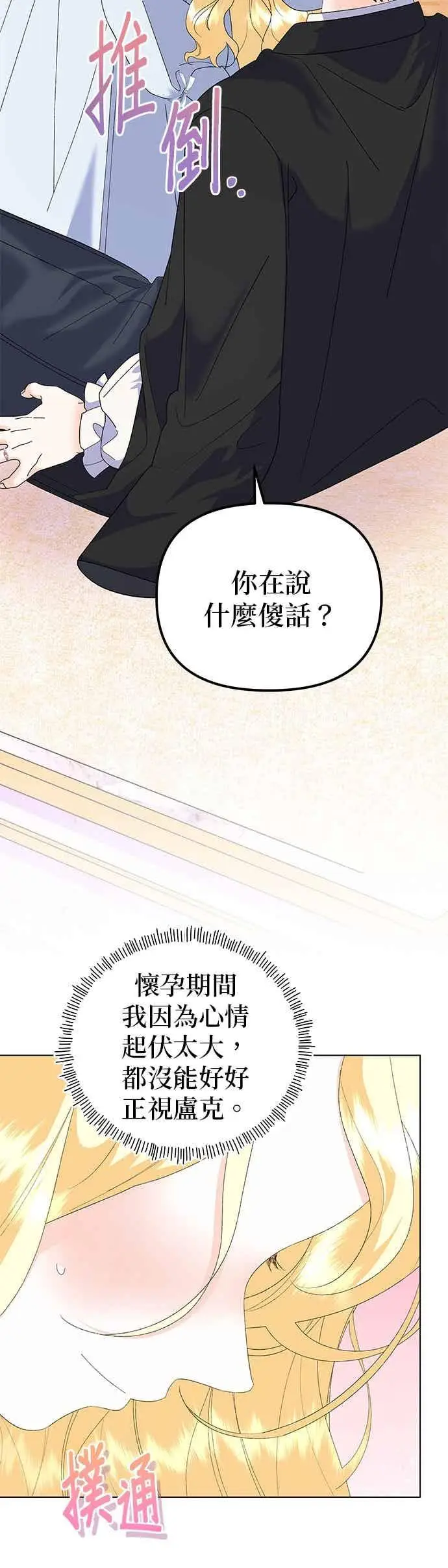 《嫁给了野兽公爵》第90话(最终话)图51