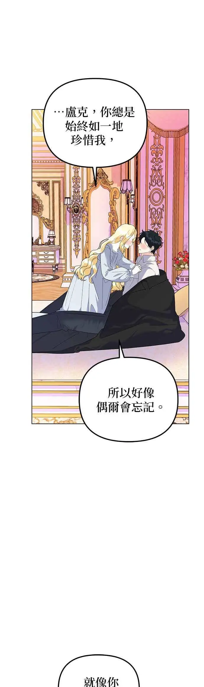 《嫁给了野兽公爵》第90话(最终话)图53