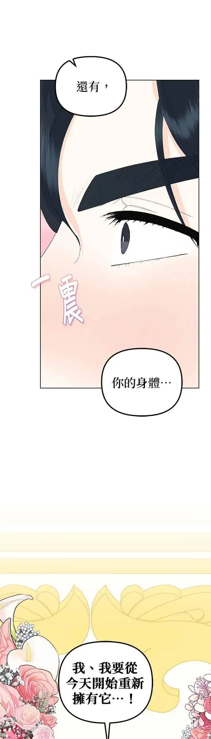 《嫁给了野兽公爵》第90话(最终话)图57
