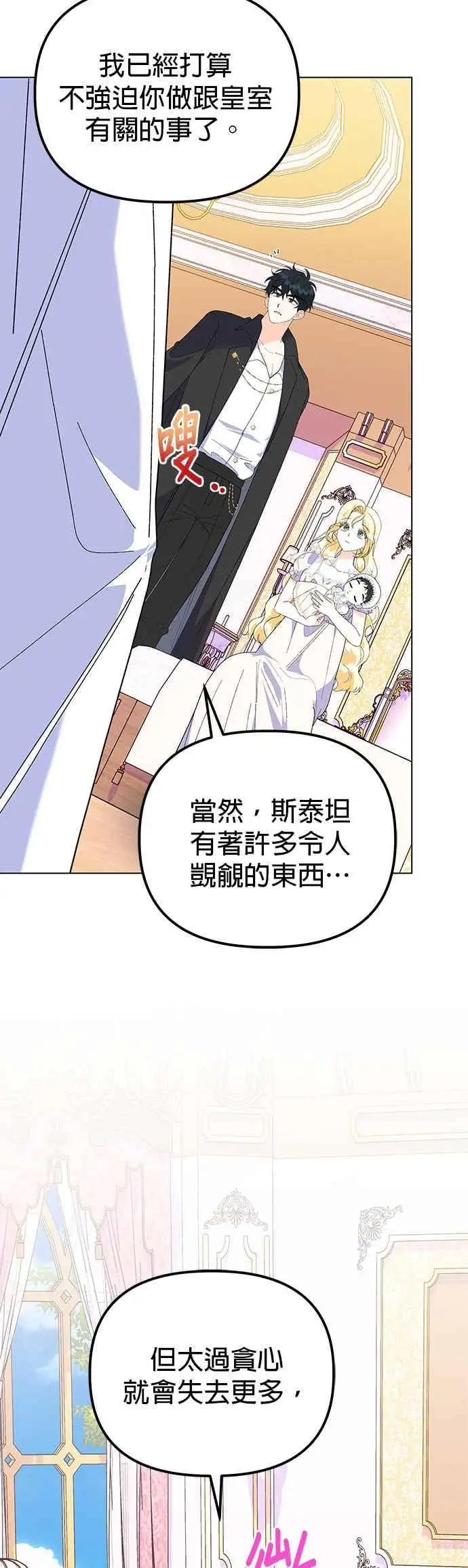 《嫁给了野兽公爵》第90话(最终话)图6