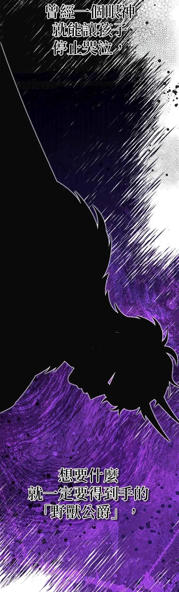 《嫁给了野兽公爵》第90话(最终话)图63