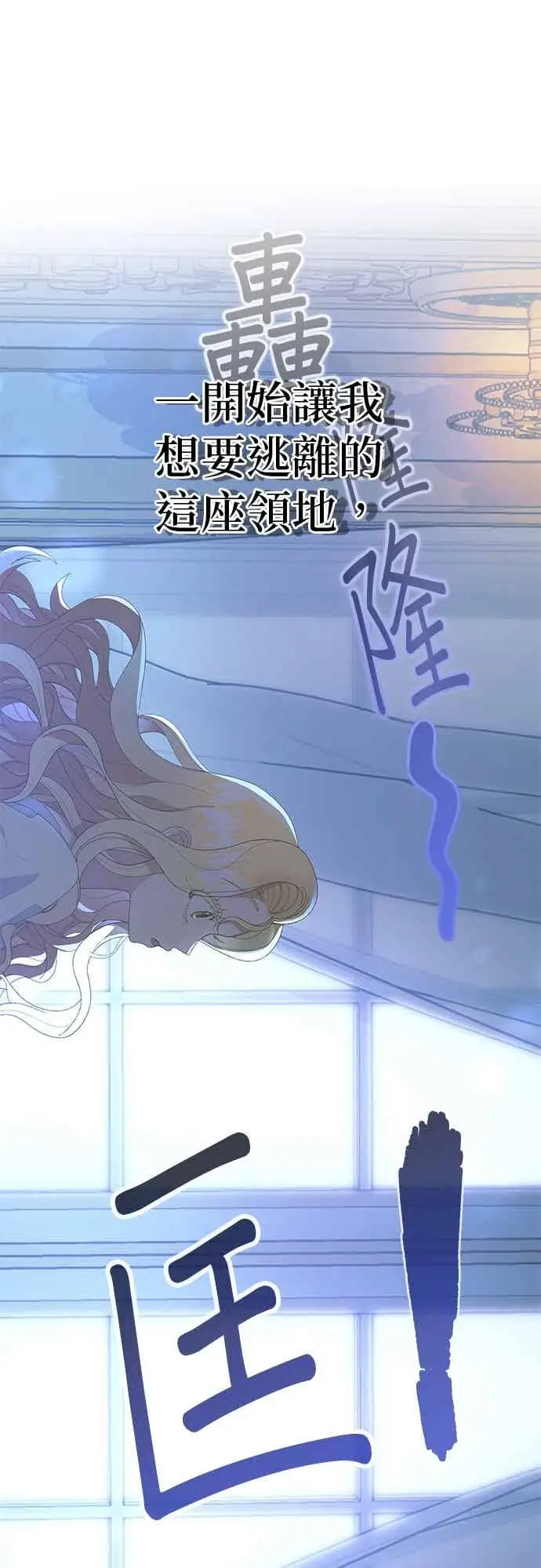 《嫁给了野兽公爵》第90话(最终话)图69