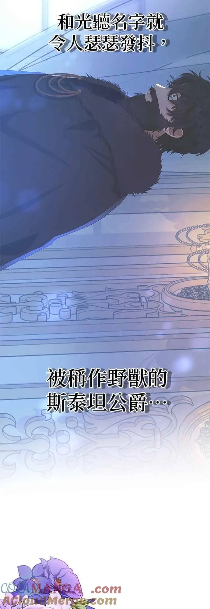 《嫁给了野兽公爵》第90话(最终话)图70