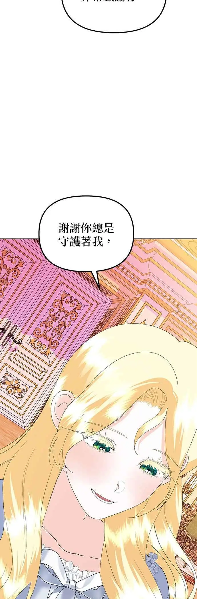 《嫁给了野兽公爵》第90话(最终话)图74