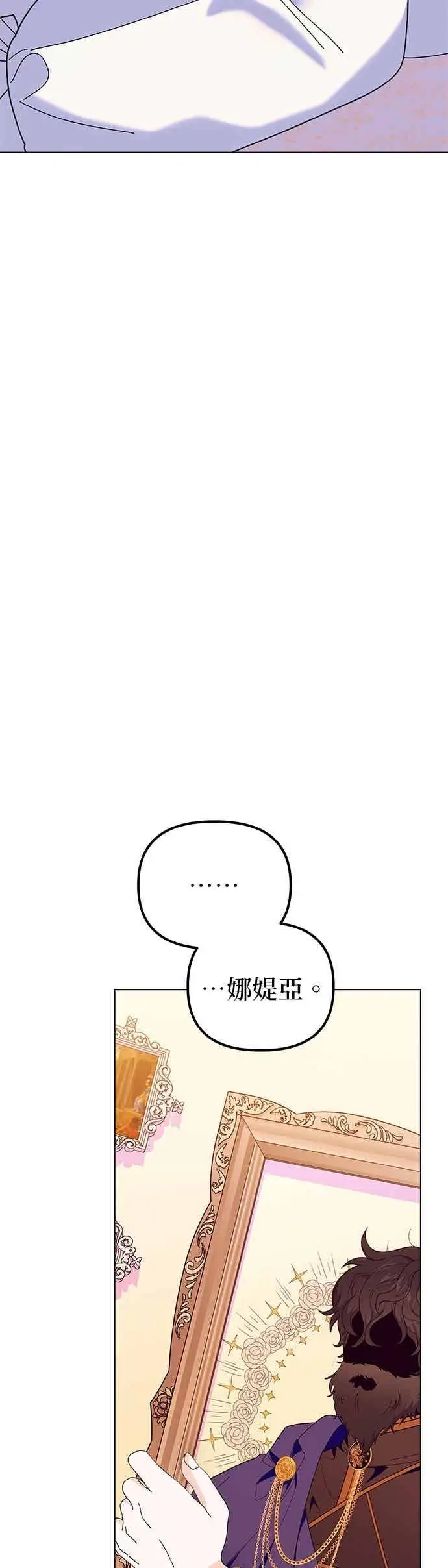 《嫁给了野兽公爵》第90话(最终话)图78