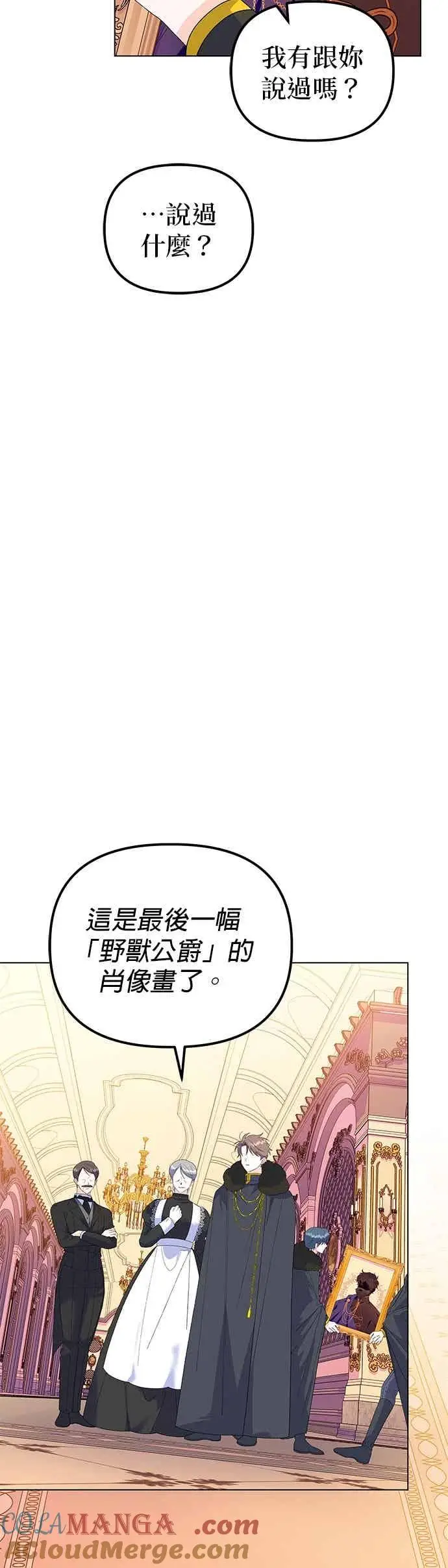 《嫁给了野兽公爵》第90话(最终话)图79