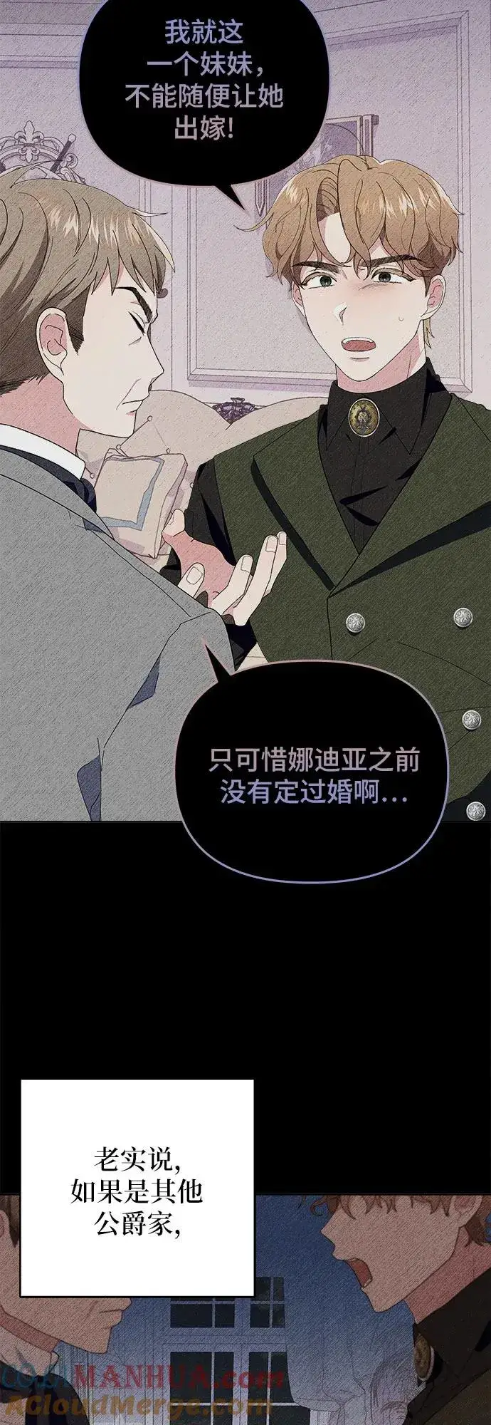 《嫁给了野兽公爵》第1话图13