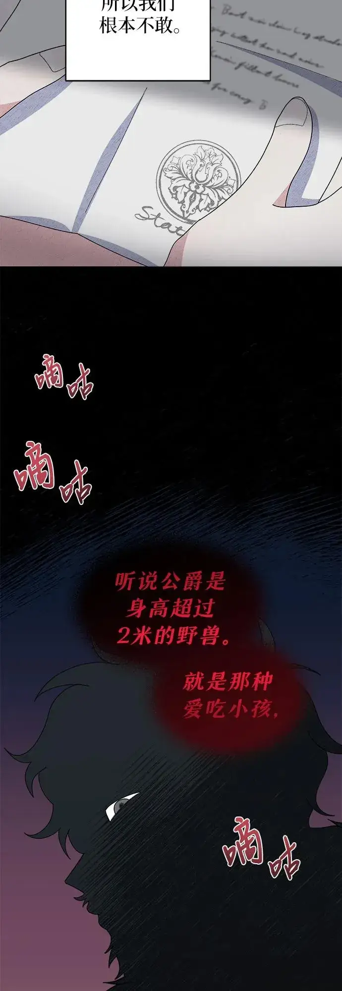 《嫁给了野兽公爵》第1话图15
