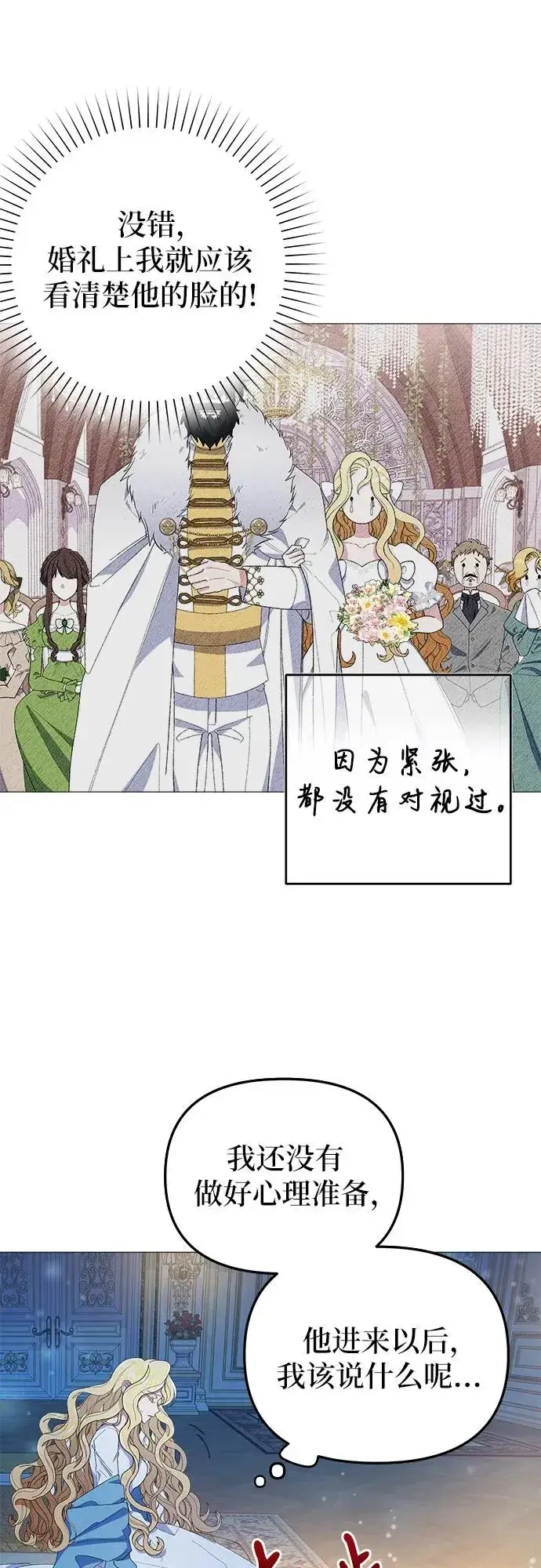 《嫁给了野兽公爵》第1话图18