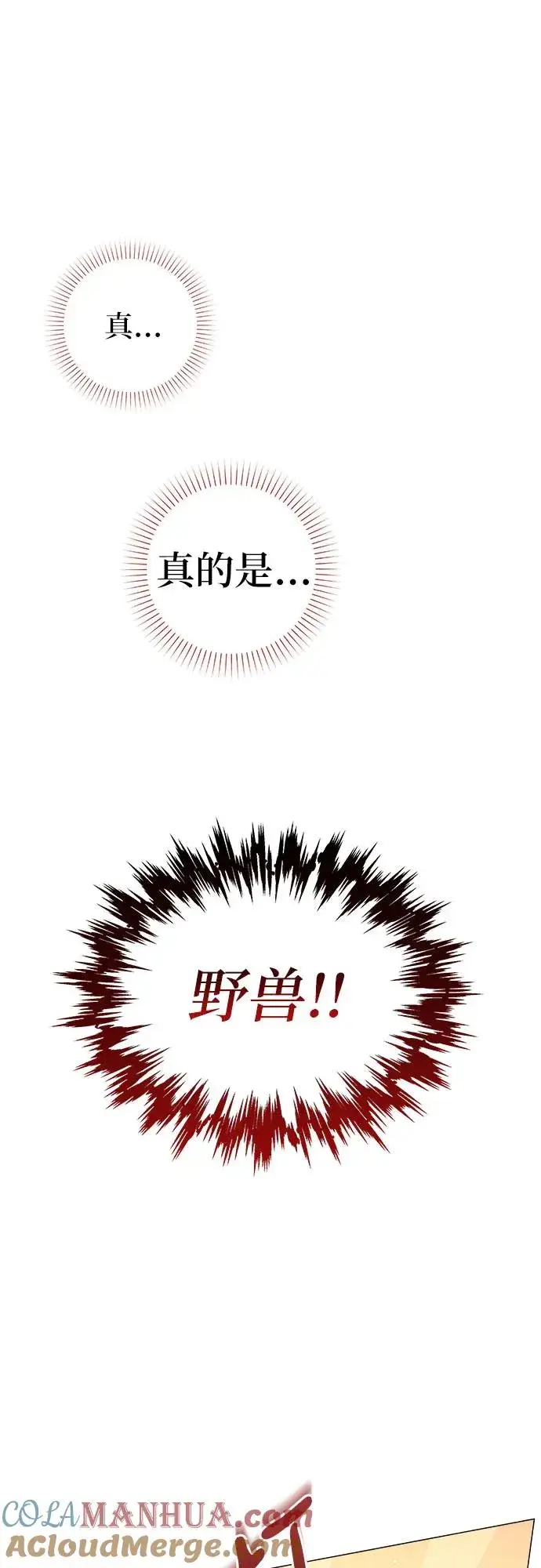 《嫁给了野兽公爵》第1话图34