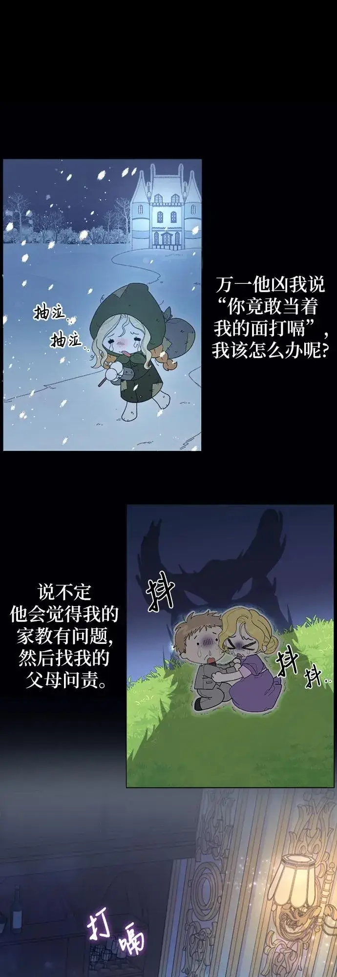 《嫁给了野兽公爵》第1话图39