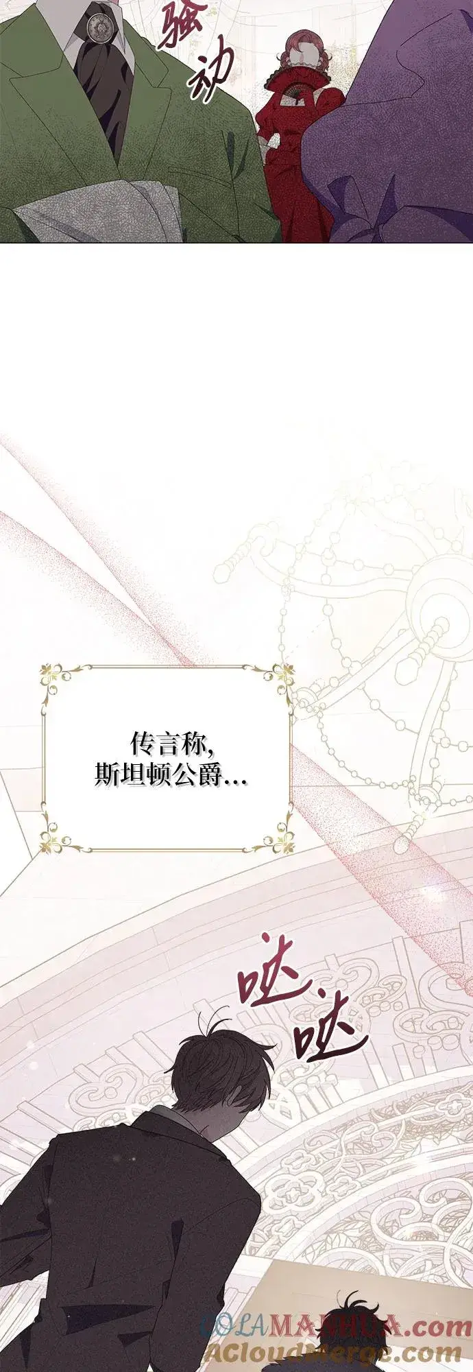 《嫁给了野兽公爵》第1话图4