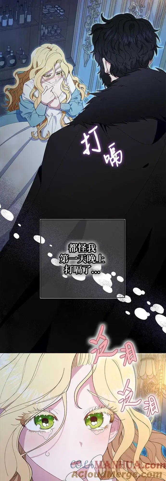 《嫁给了野兽公爵》第1话图40
