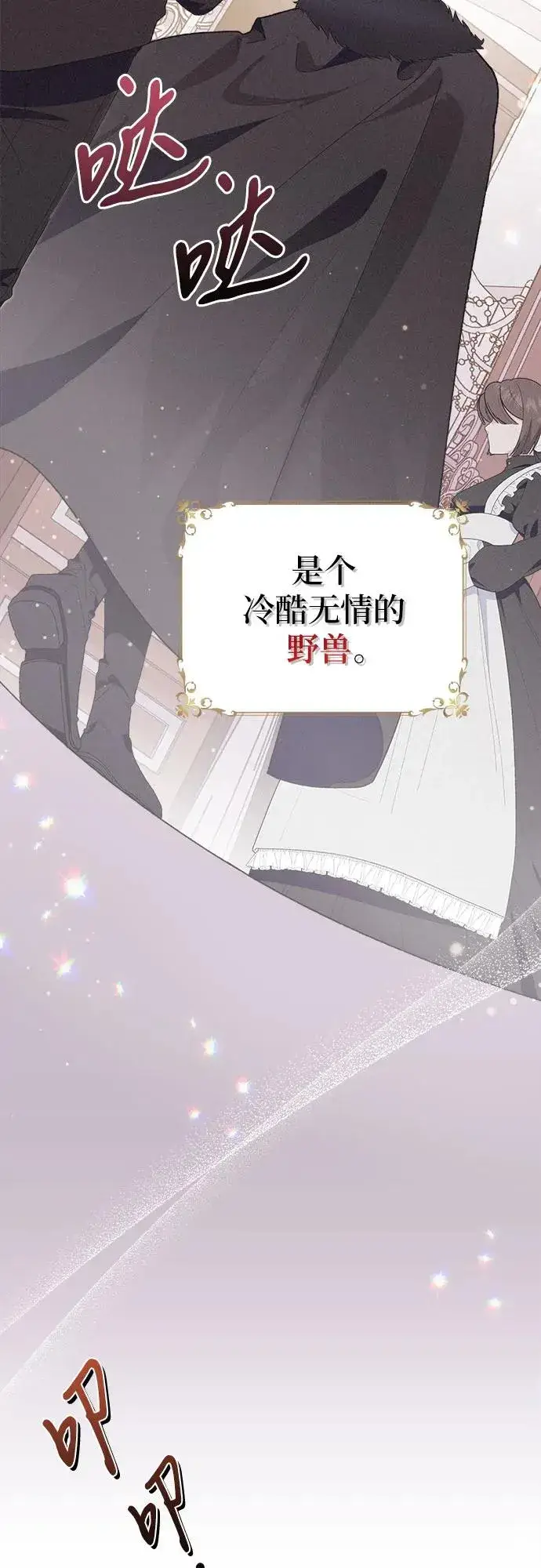 《嫁给了野兽公爵》第1话图5