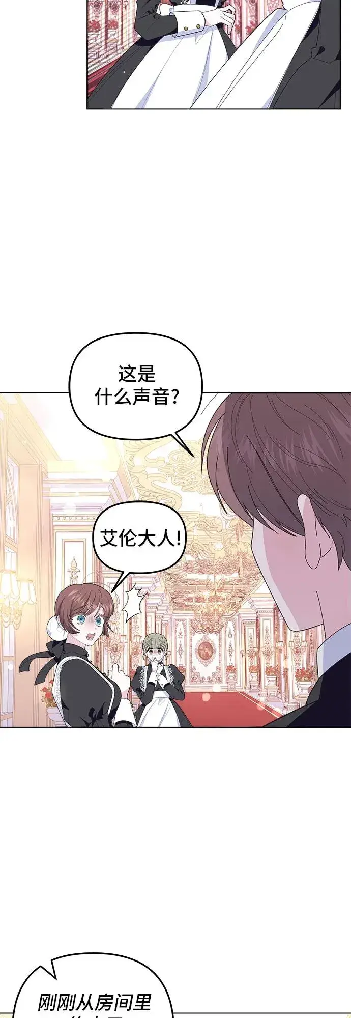 《嫁给了野兽公爵》第1话图53